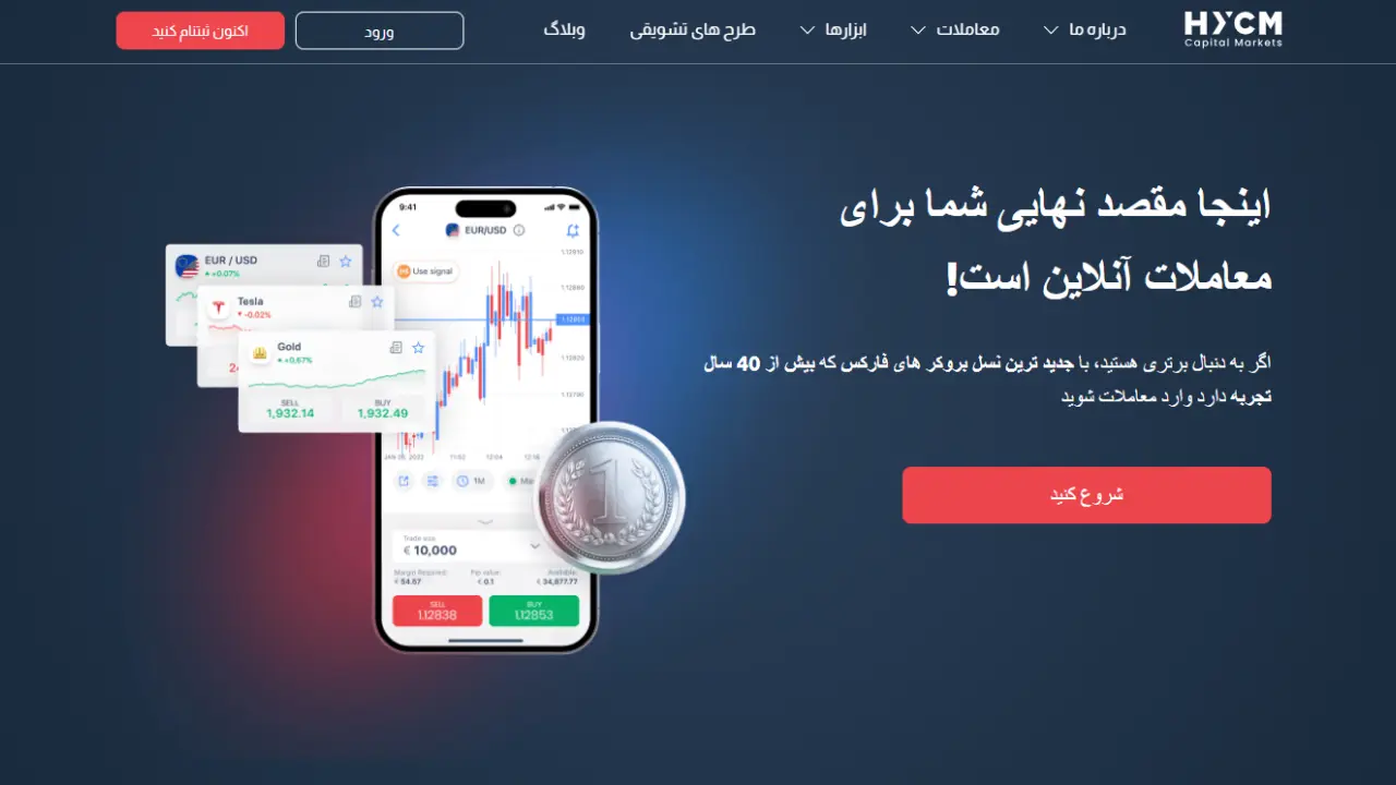 بروکر HYCM برای ایرانیان | ورود و ثبت نام اچ وای سی ام